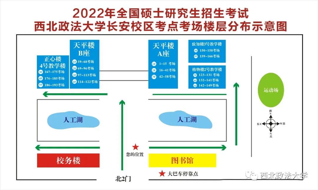 西北政法大学考试01
